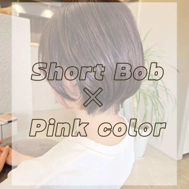 🩷UTATANE HAIR🩷

春色オーダー急増中🌸
ほんのりピンクがやっぱり可愛い♡

 #岐阜市ヘアカラー 
 #岐阜市美容室
 #岐阜市パーマ 
 #岐阜市ショート
 #ショートボブ
 #ショートスタイル
 #ミディアムレイヤー
 #メンズショート
 #メンズパーマ 
 #utatane
 #春色カラー
 #ピンクカラー
 #イヤリングカラー